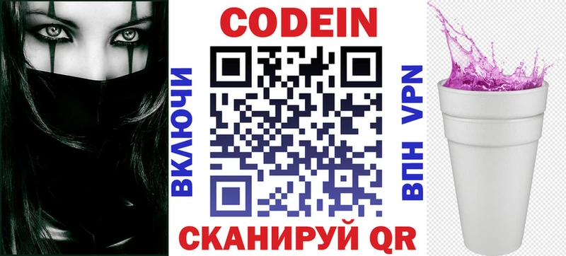 Кодеин Purple Drank  Купить закладки  Уварово 
