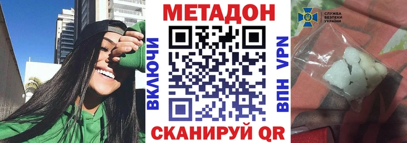 Метадон methadone  Купить  Уварово 